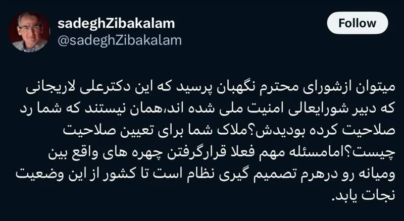 کنایه عجیب زیباکلام به شورای نگهبان