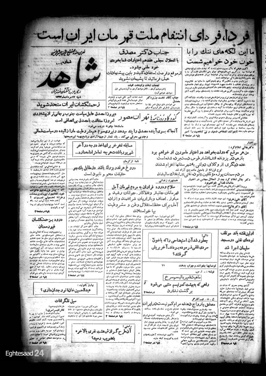 صفحه اول روزنامه‌ها