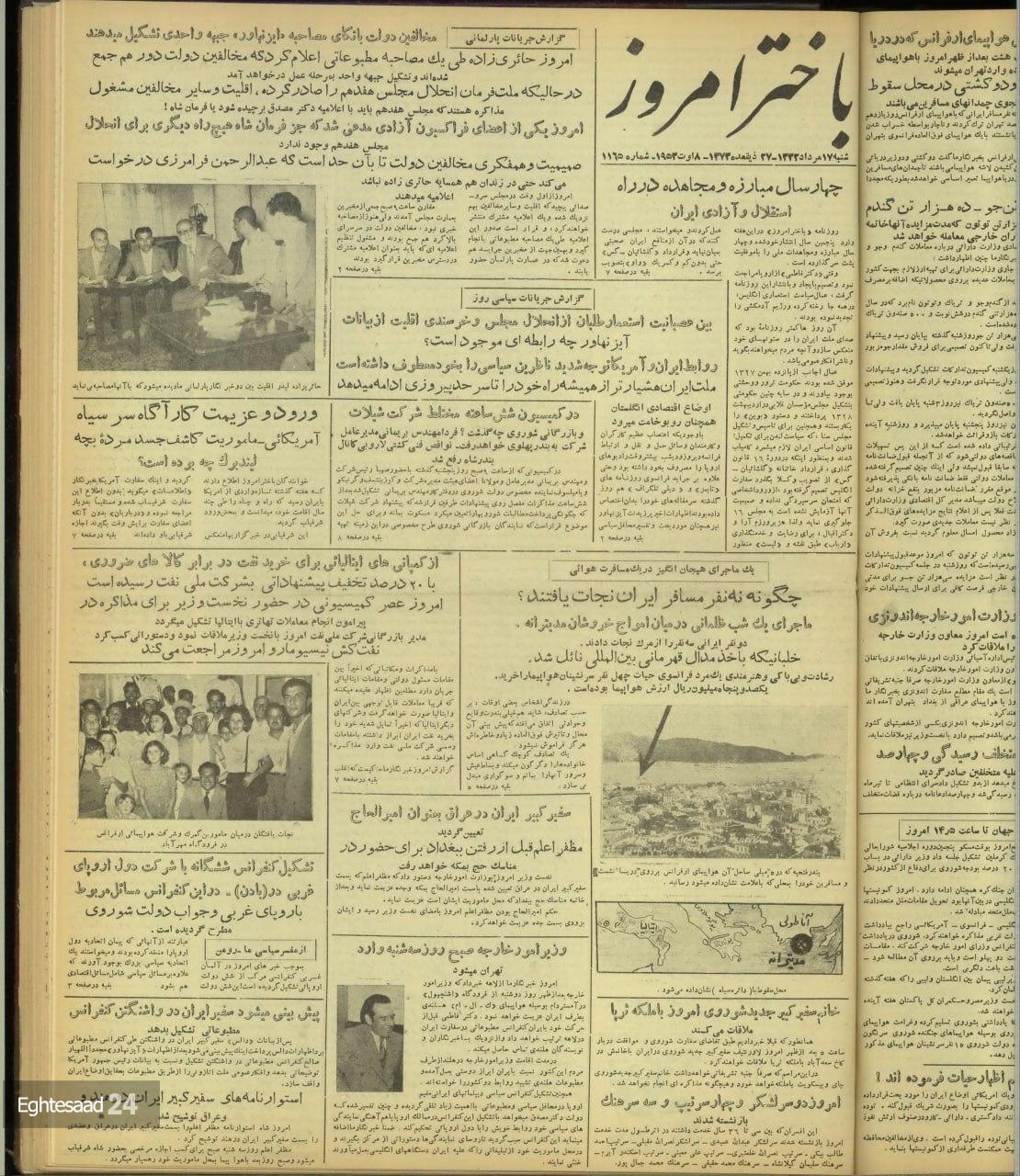 صفحه اول روزنامه‌ها چند روز قبل از کودتا