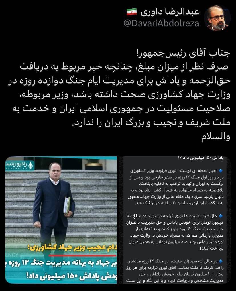 پاداش ۱۵۰ میلیونی مدیریت جنگ وزیر کشاورزی به خود!