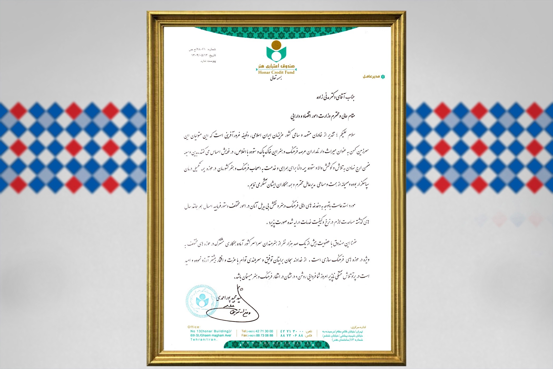 تقدیر مدیرعامل صندوق اعتباری هنر از بیمه دانا بابت خدمات شایسته به اصحاب فرهنگ و هنر