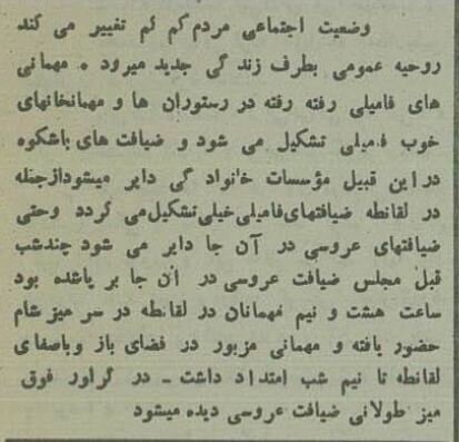 عکس/ اولین تالار عروسی تهران در ۹۰ سال پیش