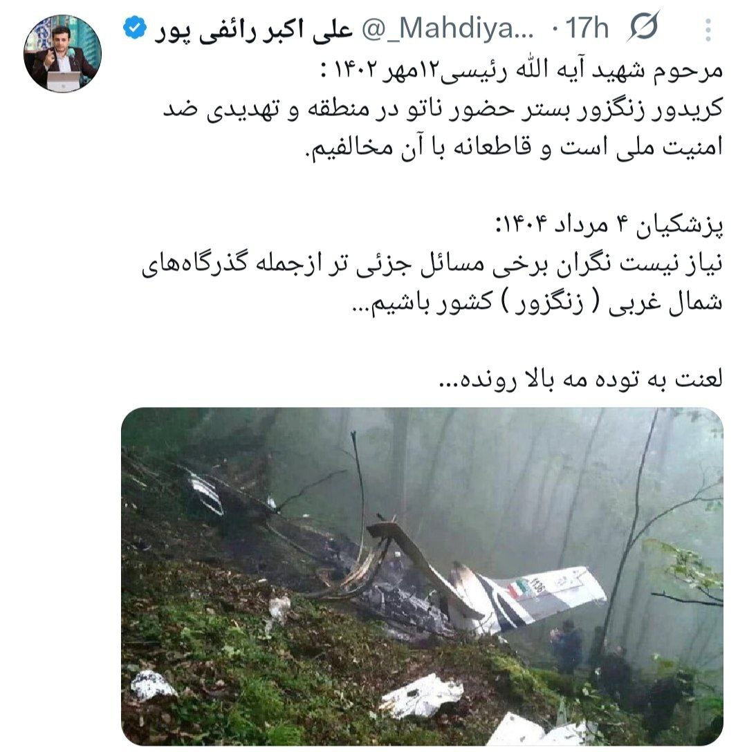 عکس/ مقایسه مواضع رئیسی و پزشکیان درباره کریدور زنگزور