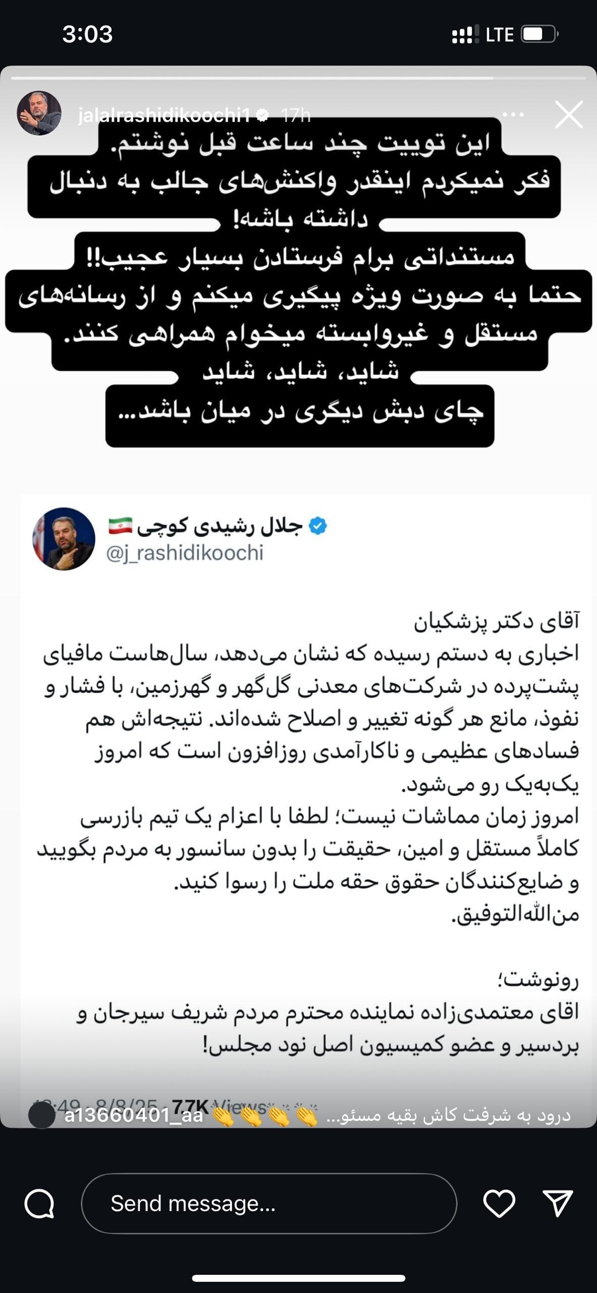 عکس/ افشاگری رشیدی کوچی درباره یک شرکت معدنی: شاید چای دبش دیگری در میان باشد