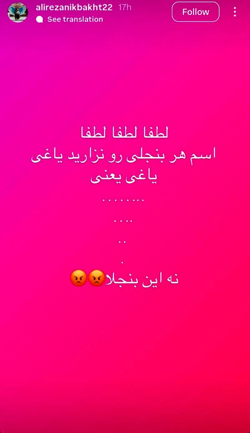 کنایه تند علیرضا نیکبخت