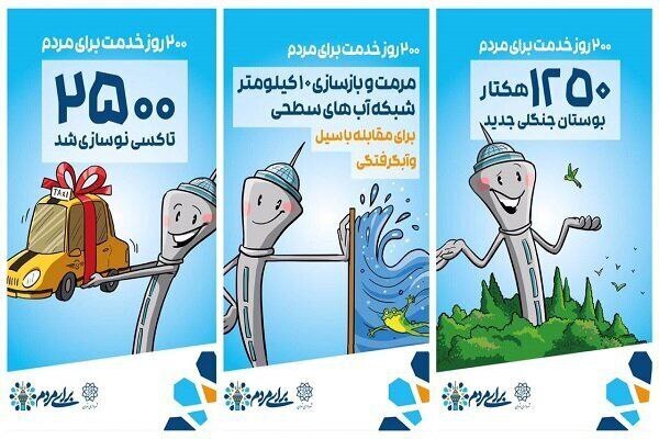 بیلبوردهای شهرداری تهران