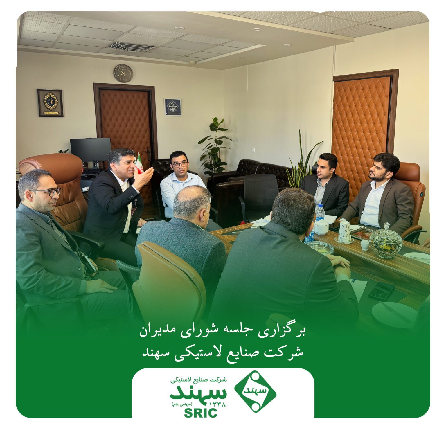 برگزاری جلسه شورای مدیران شرکت صنایع لاستیکی سهند برگزاری جلسه شورای مدیران شرکت صنایع لاستیکی سهند