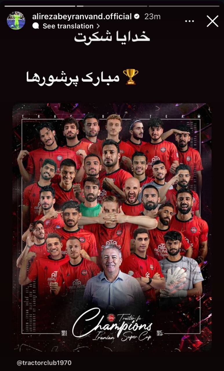 عکس/ واکنش بیرانوند به قهرمانی تراکتور در سوپرجام