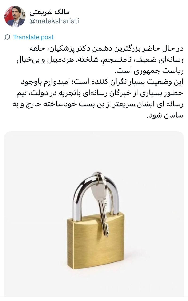 حمله تند نماینده مجلس به تیم رسانه‌ای پزشکیان