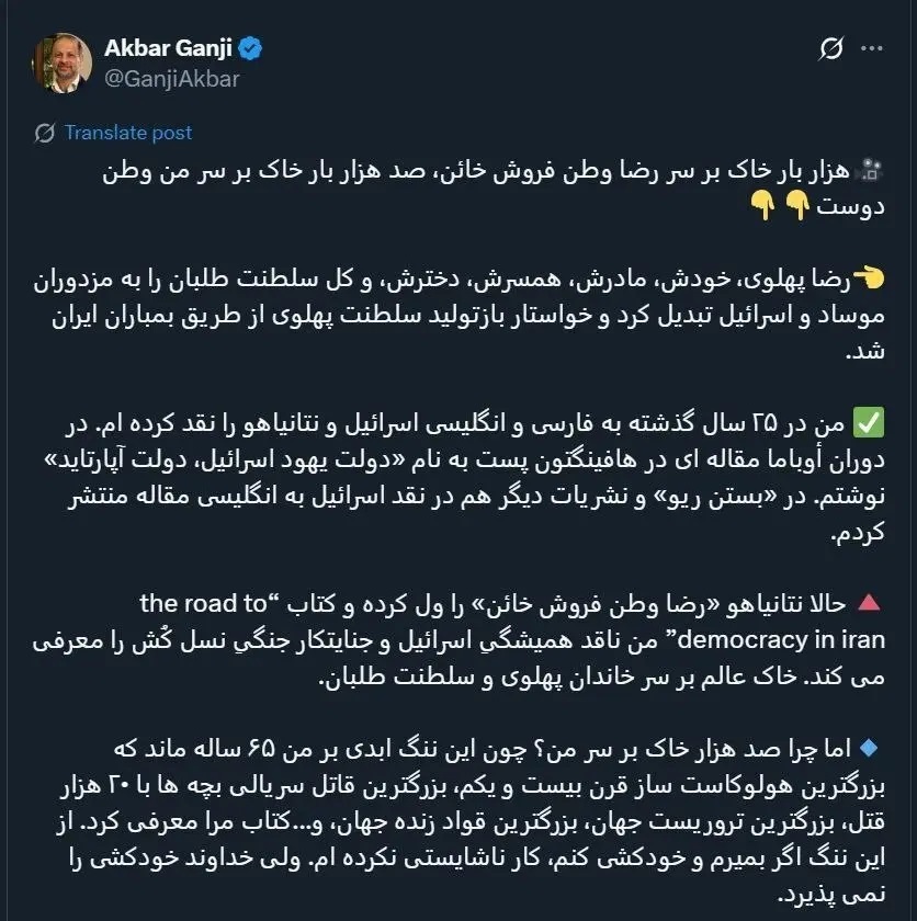 عکس/ اعتراض اکبر گنجی به استفاده نتانیاهو از کتابش