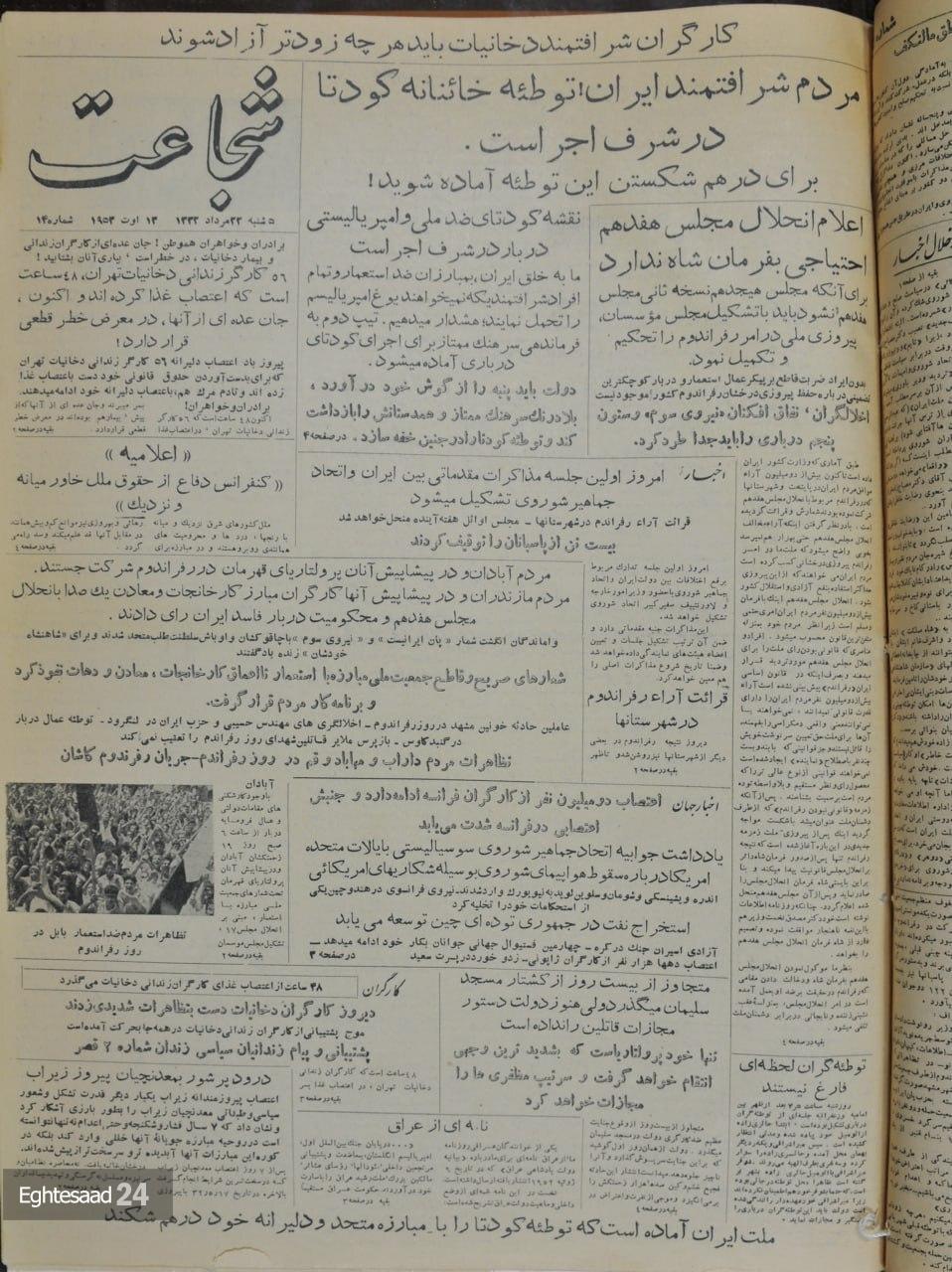 روزنامه شجاعت ۲۲ مرداد