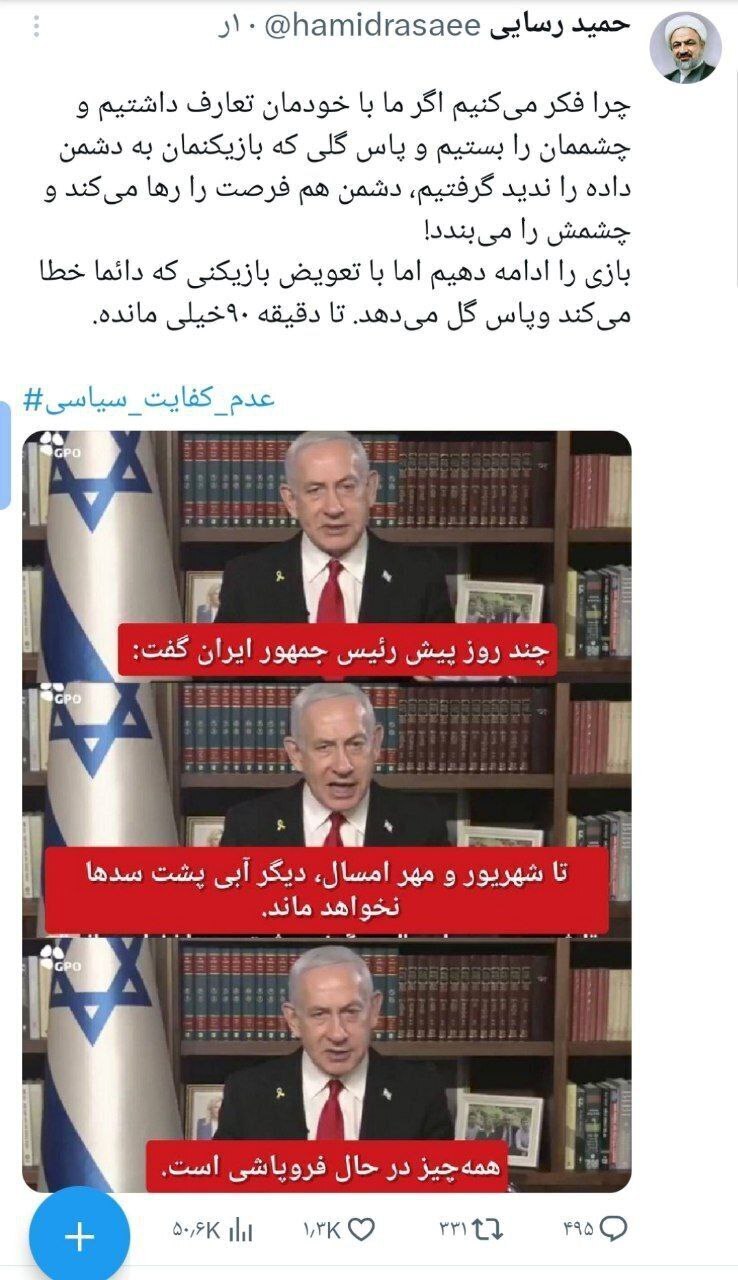 عکس/ رسایی خواستار عزل پزشکیان شد