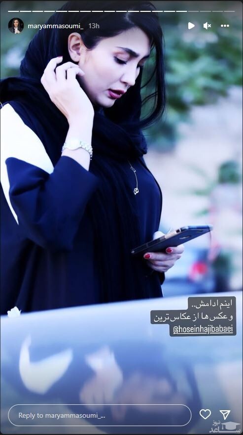 رضایت تمام و کمال مریم معصومی از عکاسش!