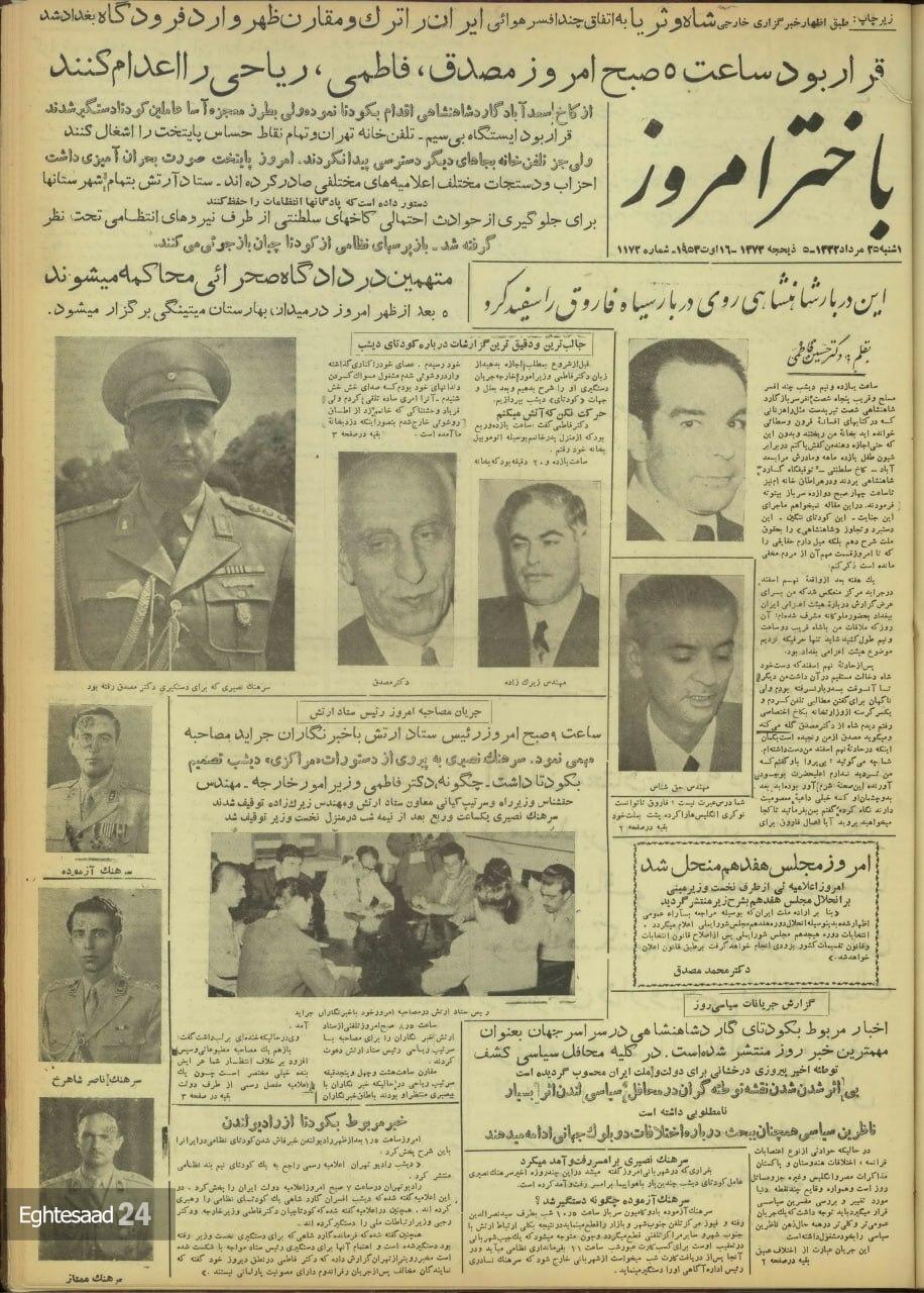 کودتای ۲۸ مرداد