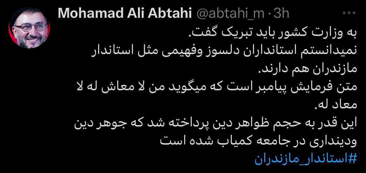 عکس/ واکنش ابطحی به سخنان استاندار مازندران