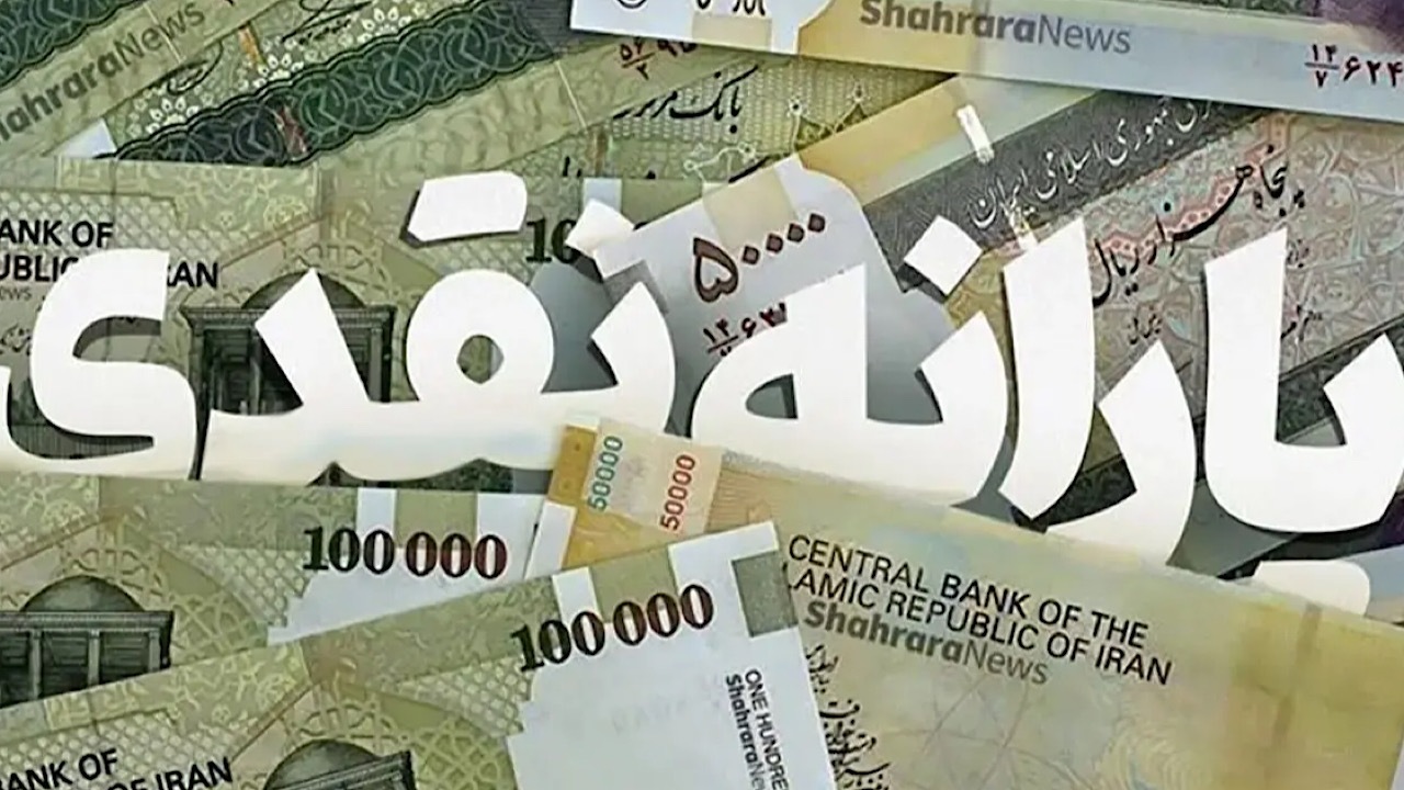 حذف یارانه نقدی