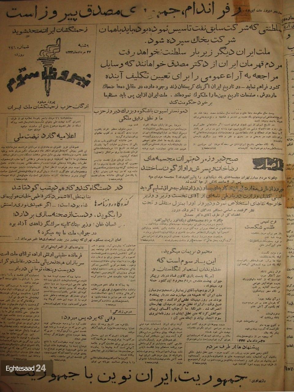 صفحه اول روزنامه نیروی سوم