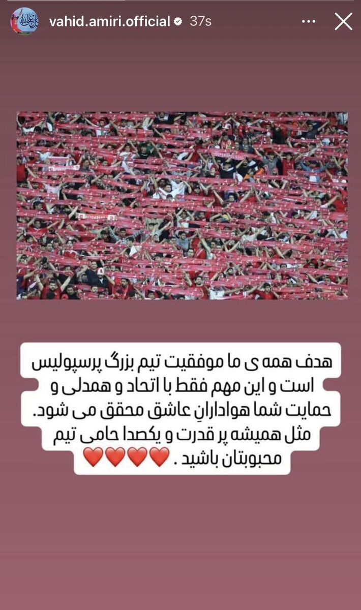 واکنش وحید امیری به حواشی جدایی از پرسپولیس