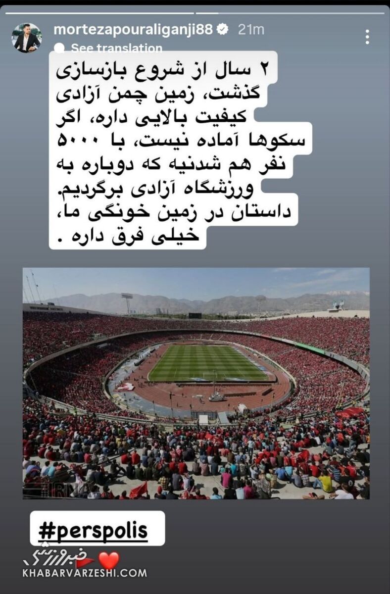 حمله هواداران پرسپولیس به وزارت ورزش