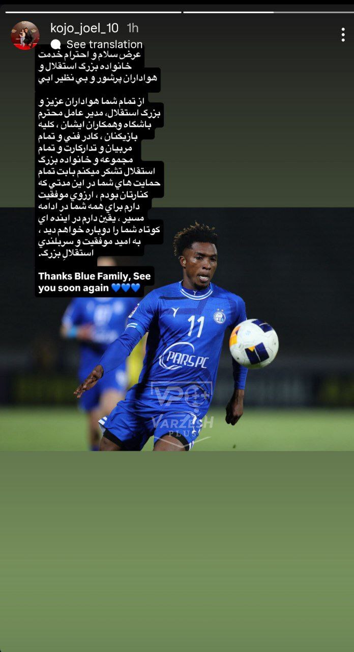 استوری جوئل کوجو