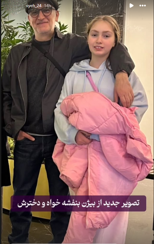 یاسمین دختر بیژن بنفشه خواه