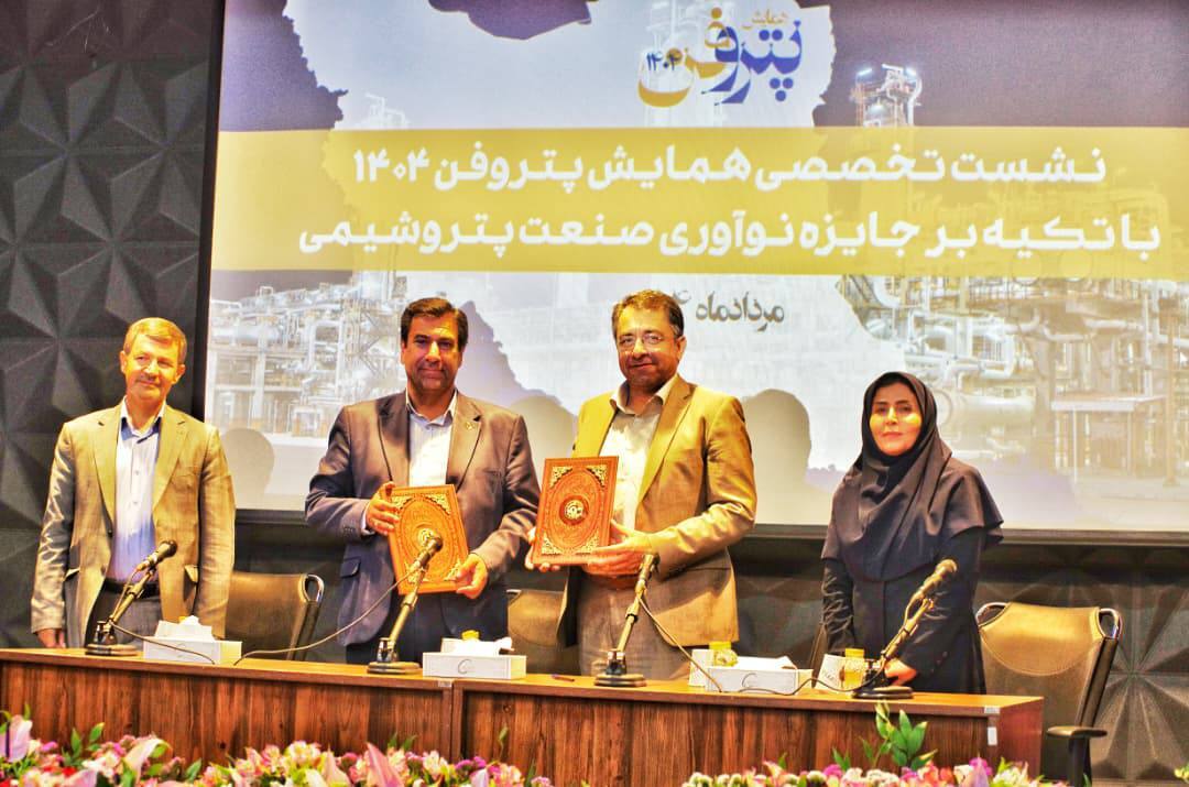 هلدینگ پتروشیمی خلیج فارس و پارک فناوری و نوآوری صنعت نفت