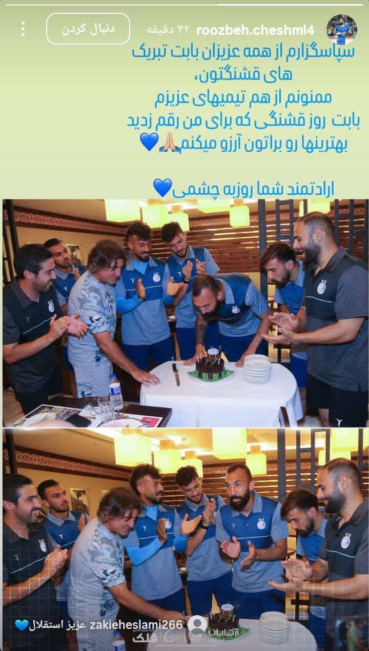 استوری روزبه چشمی