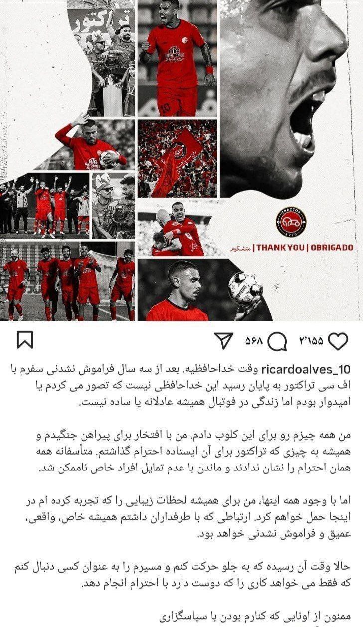 عکس/ پیام خداحافظی هافبک پرتغالی با تراکتور