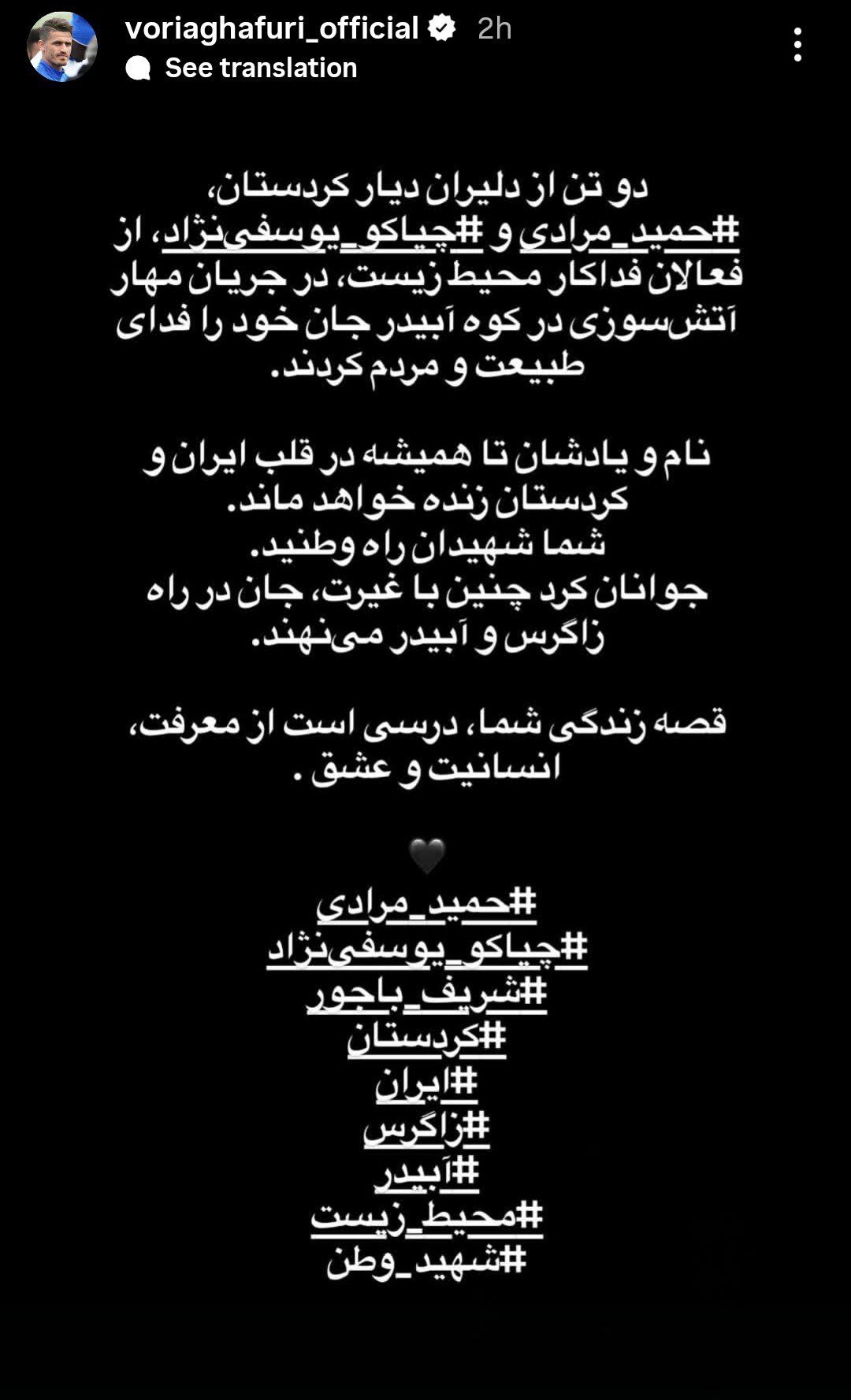 استوری وریا غفوری