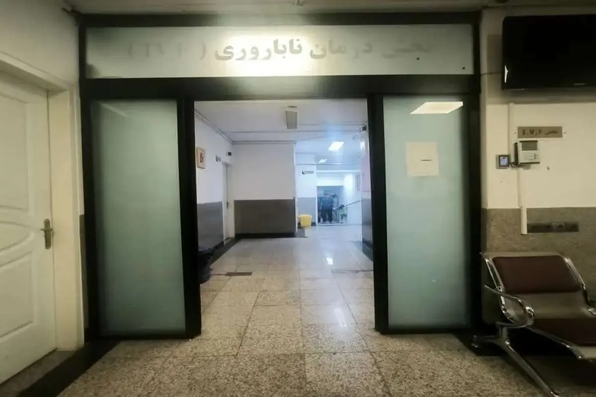 بیمارستان آبان تهران