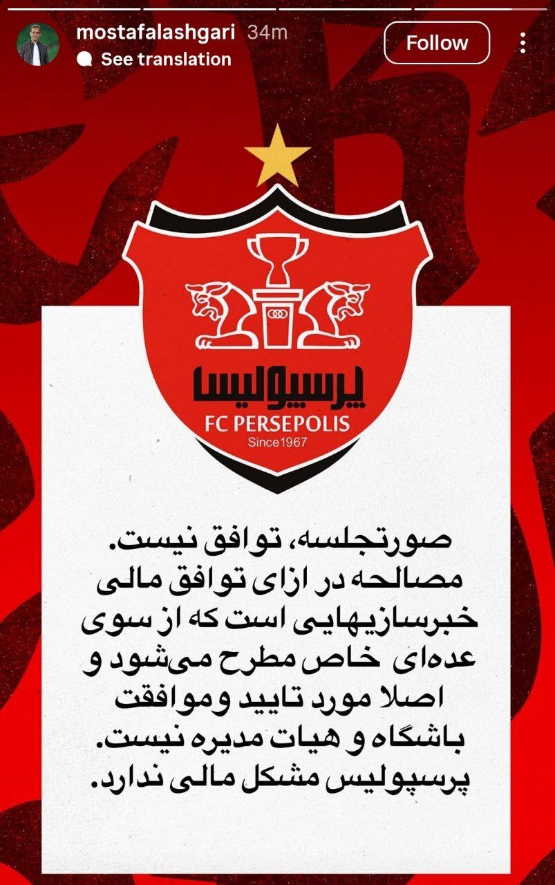 پرونده شکایت پرسپولیس از بیرانوند