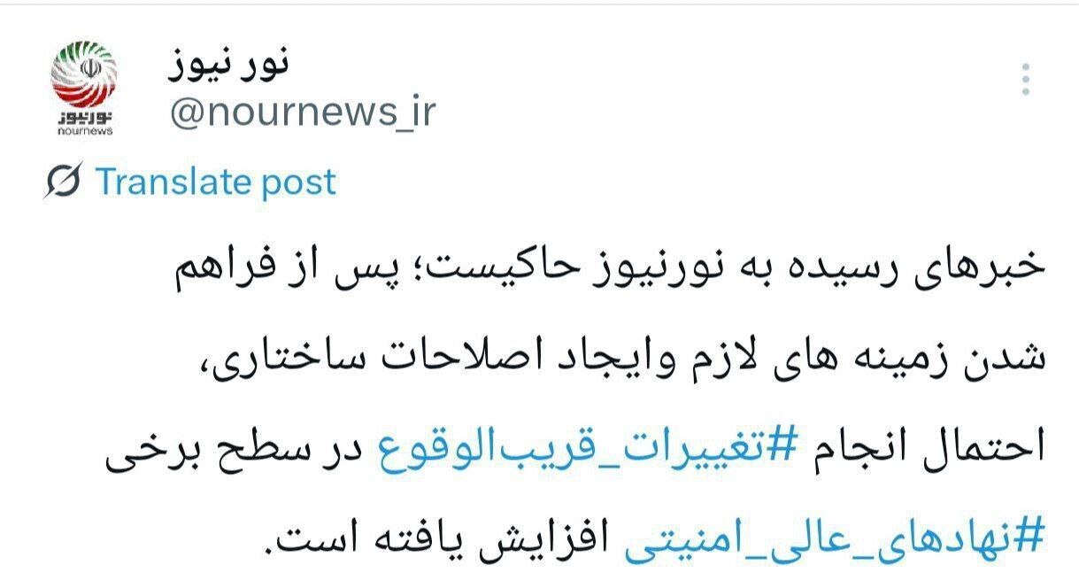 احتمال اصلاح ساختار در نهادهای امنیتی