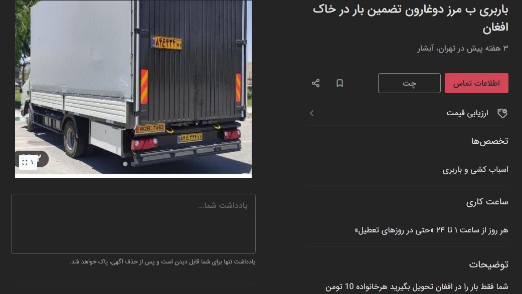 کاسبی جدید با اخراج افغان‌ها از ایران