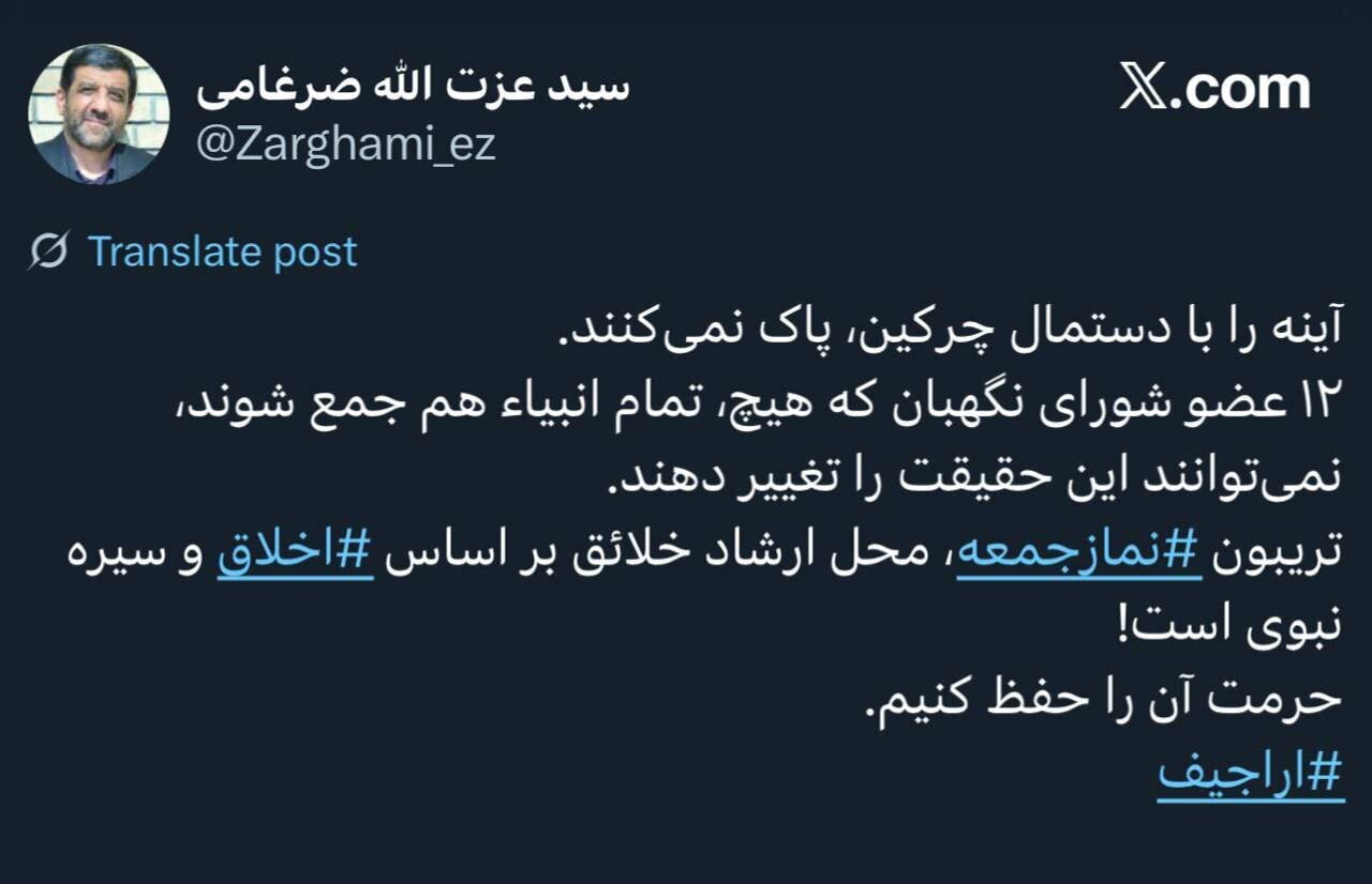 عکس/ کنایه تند ضرغامی به سخنان احمد خاتمی در نماز جمعه تهران با هشتگ اراجیف