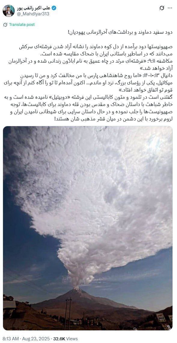 عکس/ تحلیل رائفی‌پور در مورد بخار شدن برف های روی دماوند