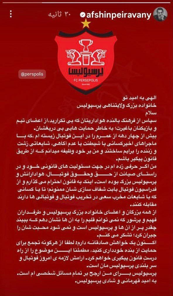 عکس/ واکنش افشین پیروانی به محرومیتش ازسوی کمیته اخلاق