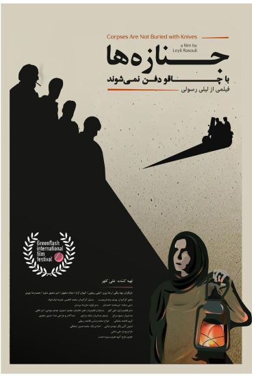 پوستری ایرانی