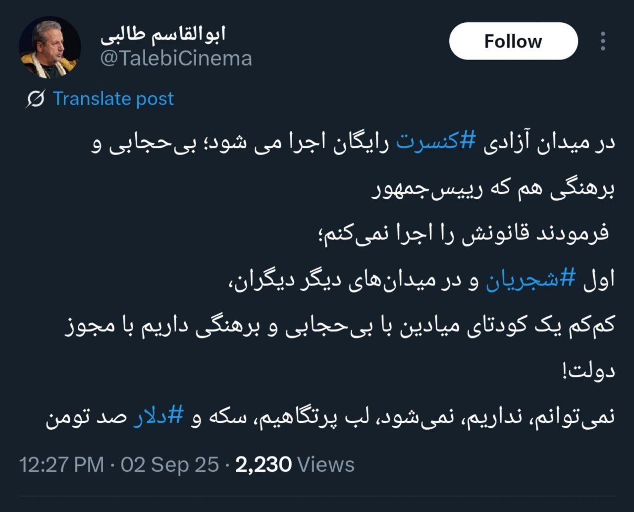 واکنش کارگردان قلاده‌های طلا به کنسرت شجریان