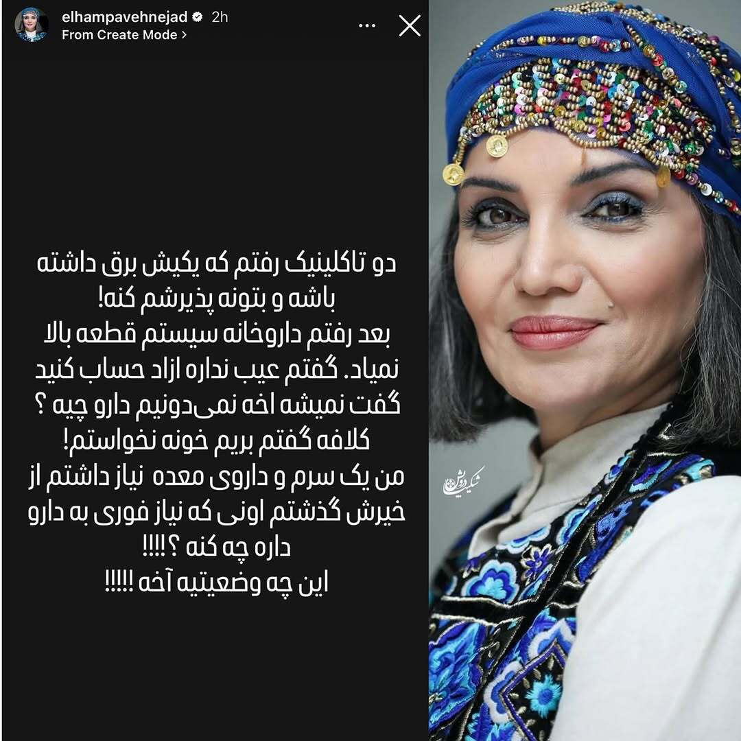 استوری انتقادآمیز الهام پاوه‌نژاد