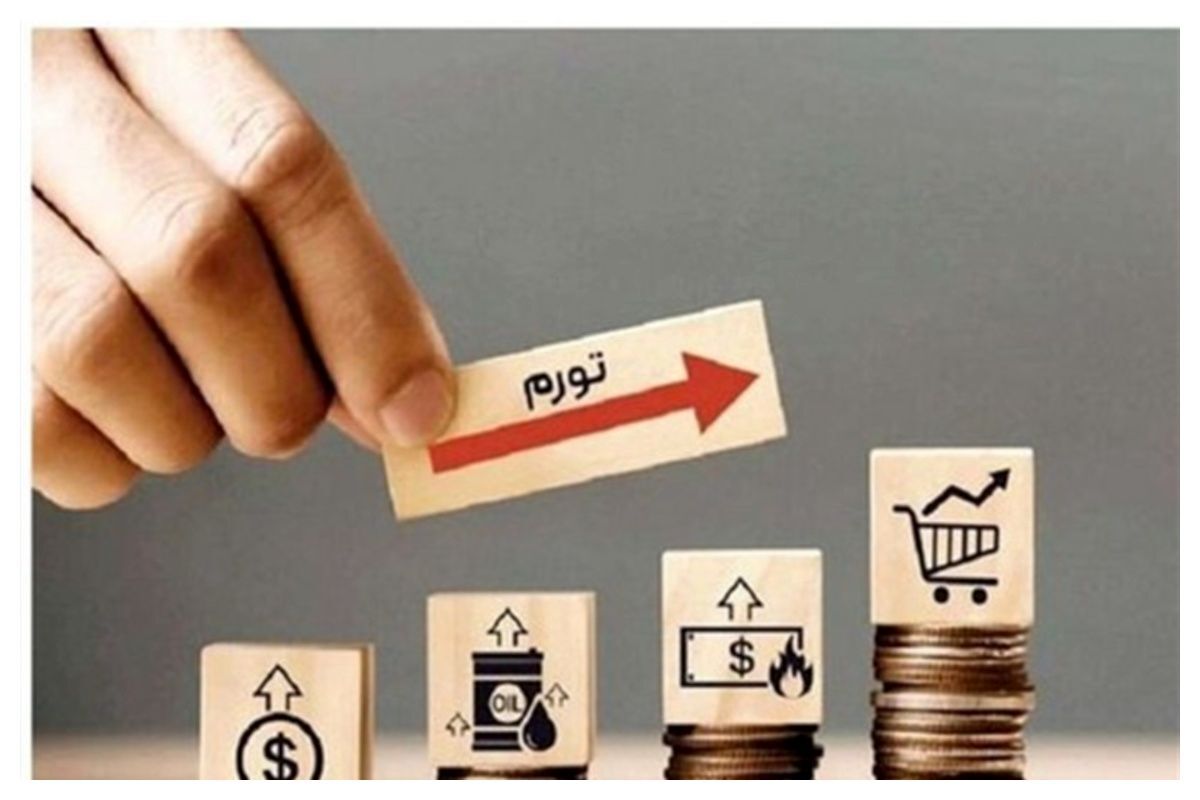 تورم مرداد به اعداد جدید رسید!