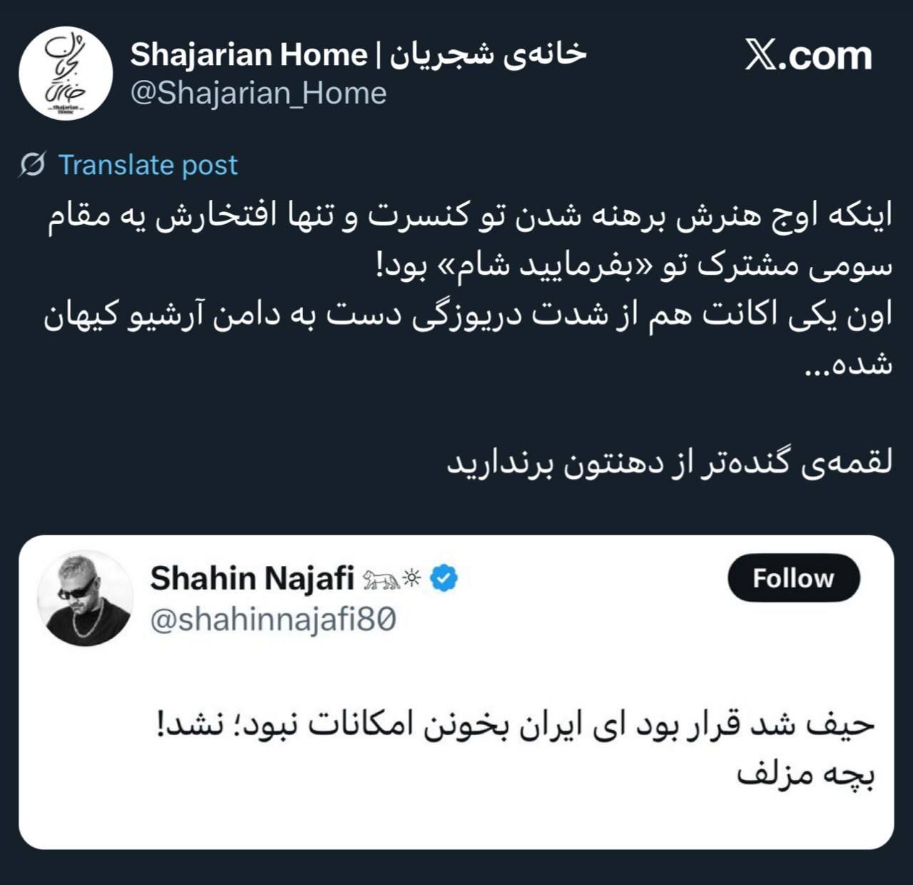 صفحه منتسب به شجریان