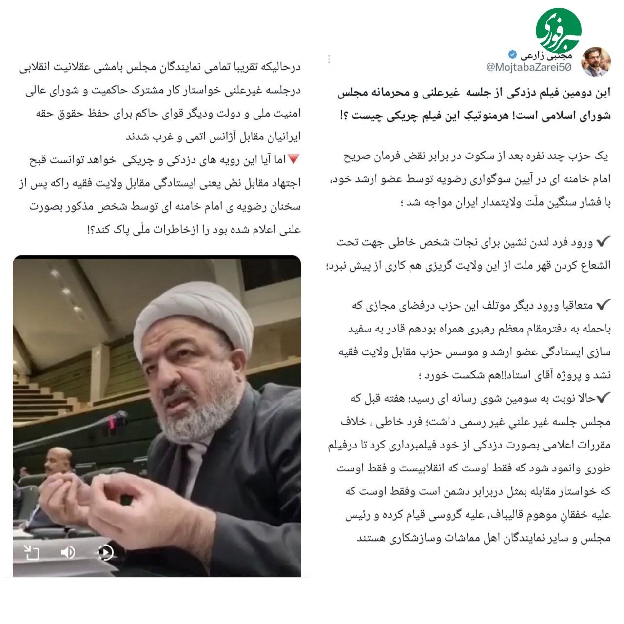 عکس/ اظهارات زارعی درباره فیلم دزدکی رسایی از جلسه محرمانه مجلس