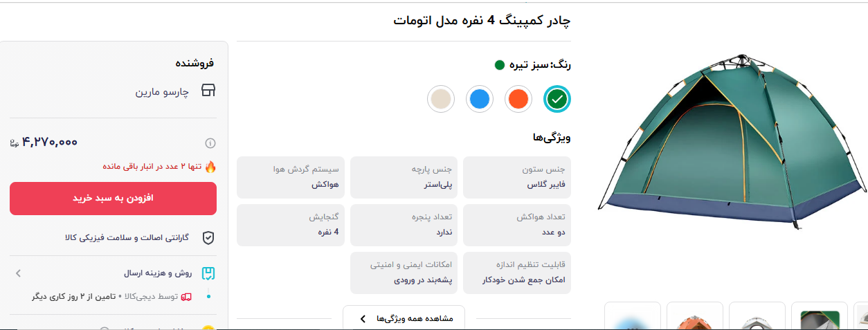 قیمت چادر کمپینگ