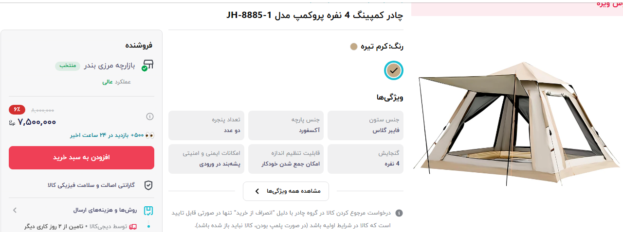 خرید چادر کمپینگ