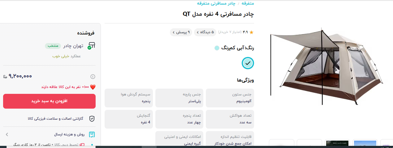 قیمت چادر مسافرتی