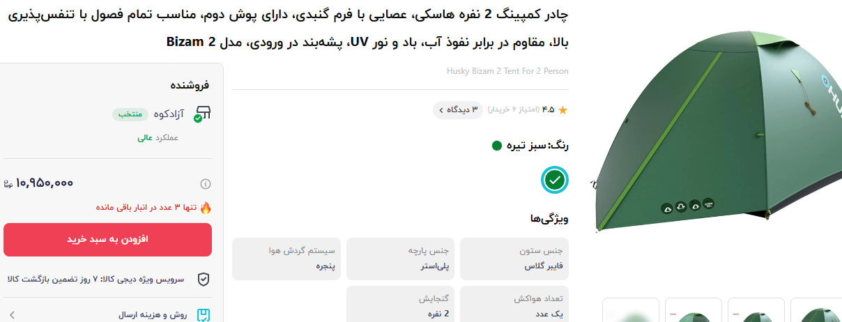 هزینه چادر کمپینگ