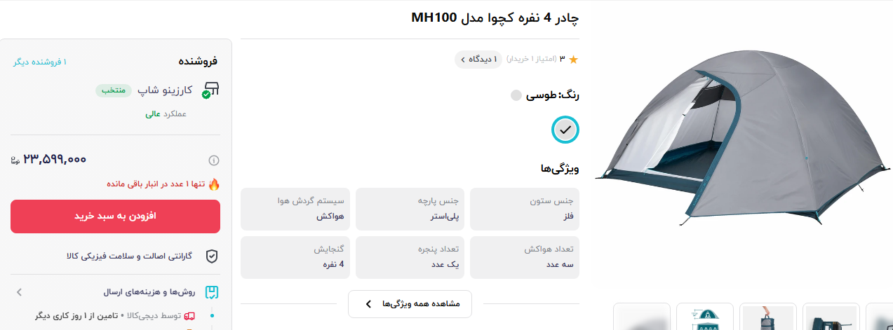 قیمت خرید چادر مسافرتی