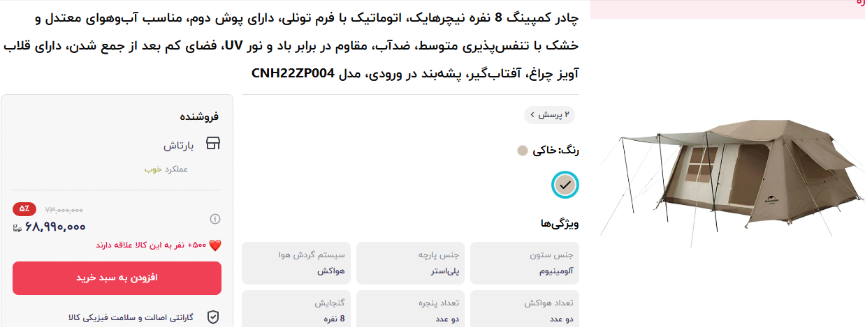 قیمت گران چادر کمپینگ