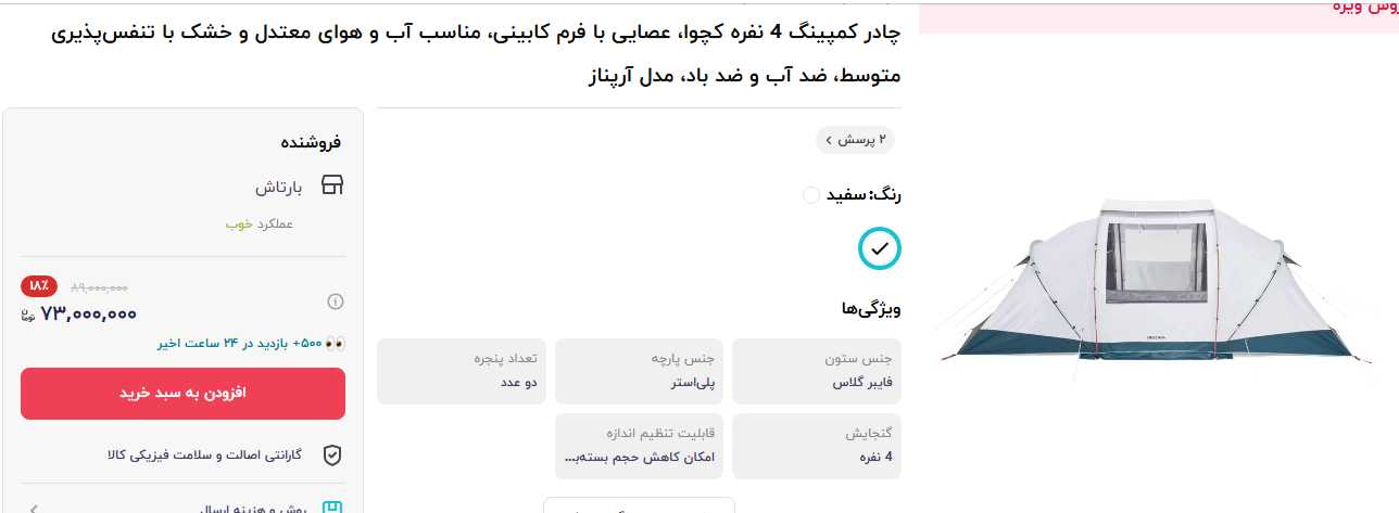 گران ترین چادر کمپینگ