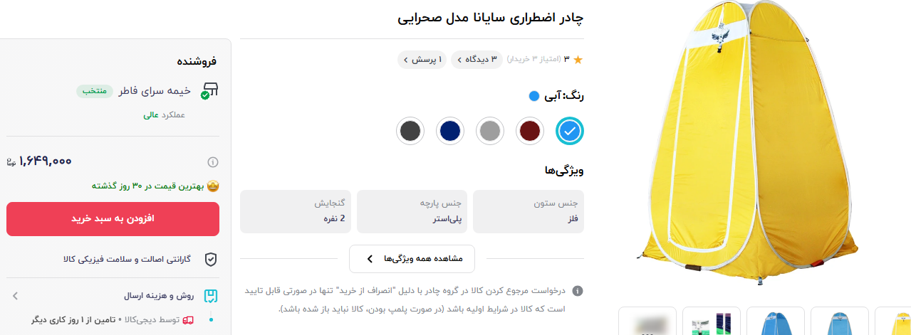 ارزان ترین چادر مسافرتی